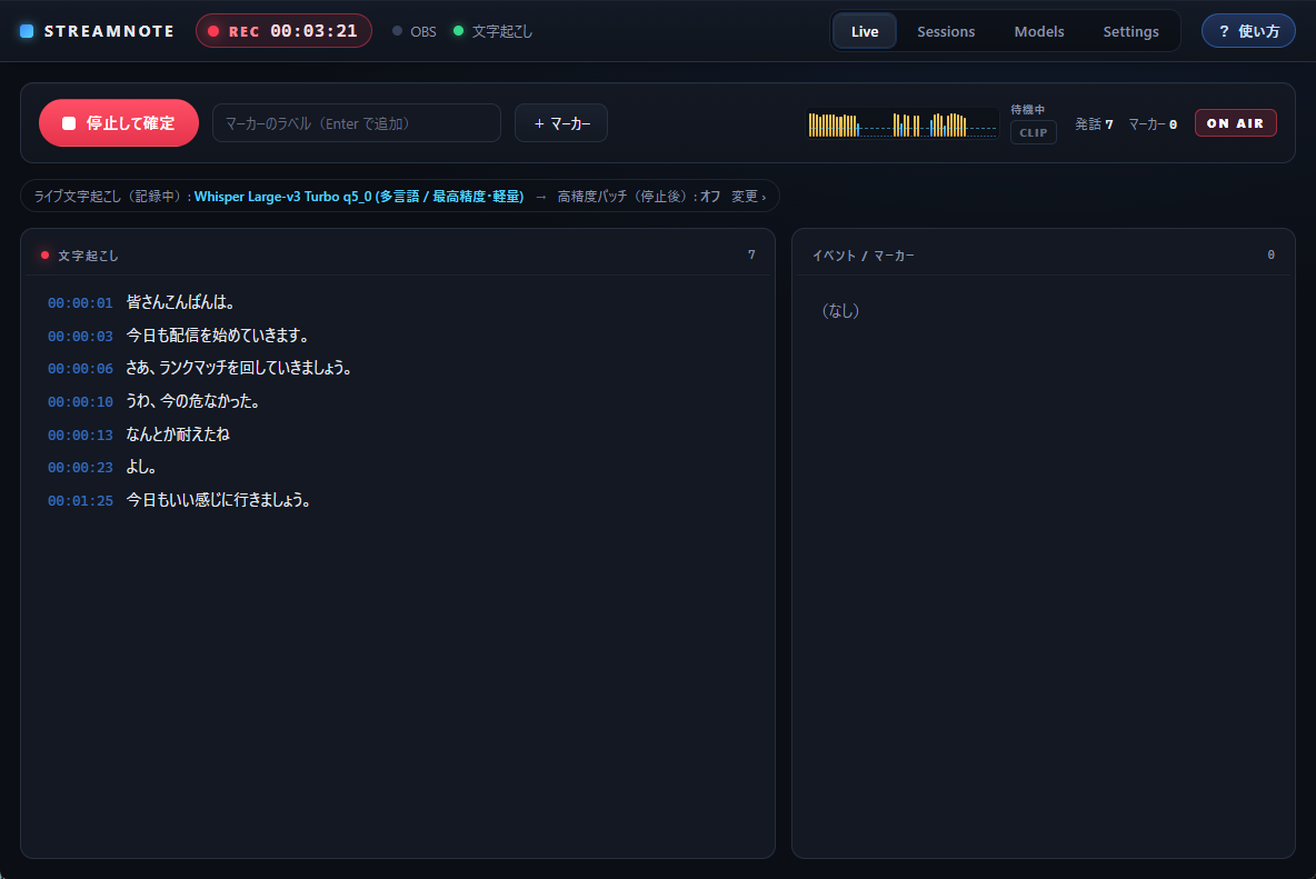 StreamNote の録画中の画面。左上に赤い「REC 00:03:21」の表示と緑の「ON AIR」バッジがあり、中央の音声レベルメーターが反応している。下部の文字起こしパネルには日本語の発話が時刻付きで7行表示されている。